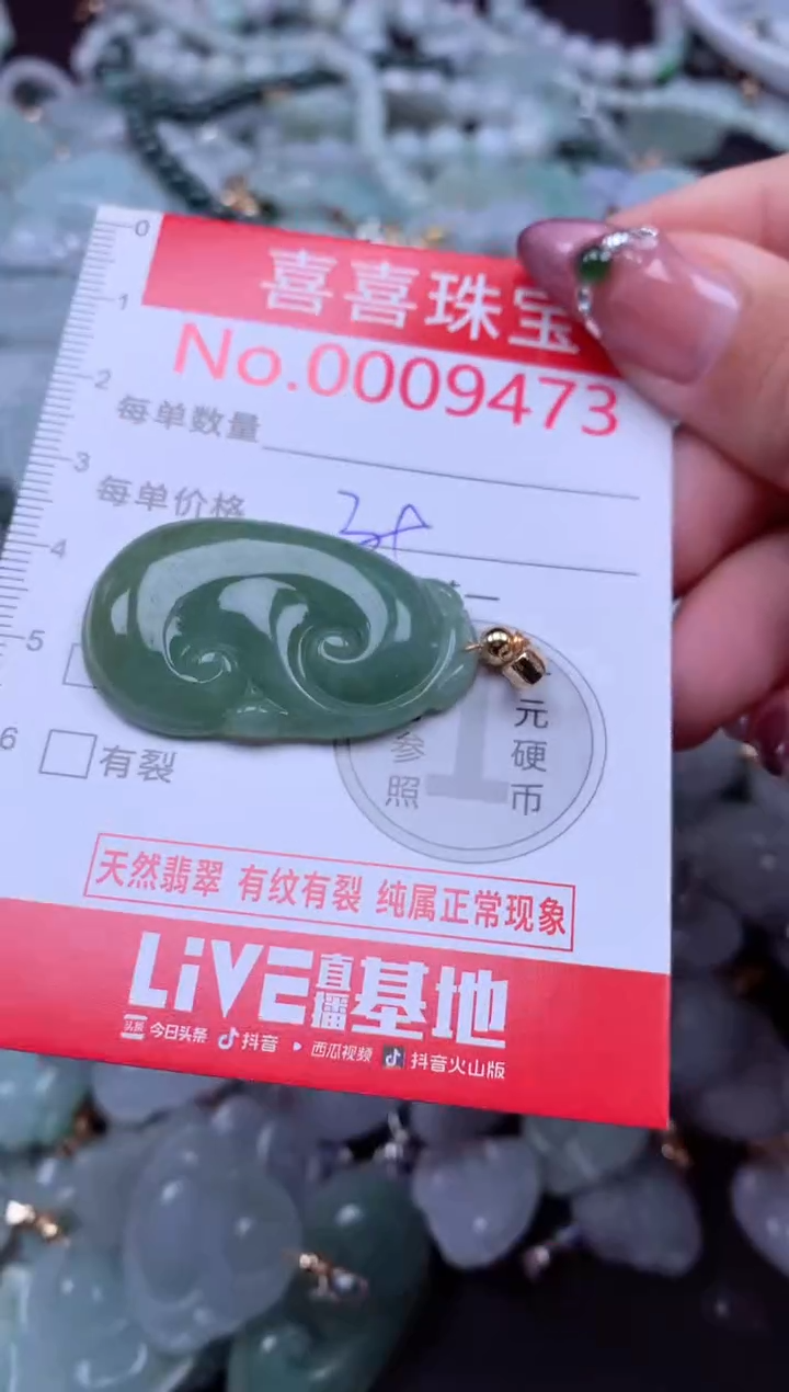 颈饰未镶嵌翡翠9473