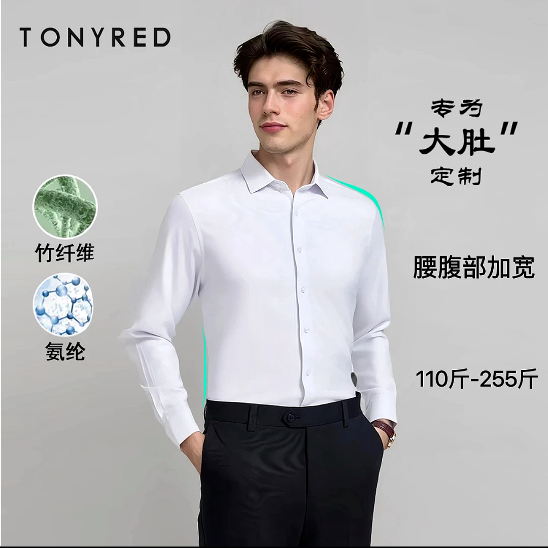 TONYRED/托尼红【大肚定制】秋季新款竹纤维长袖衬衫纯色