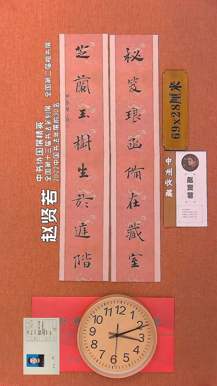 【闪购商品】书法77        赵贤若书法作品