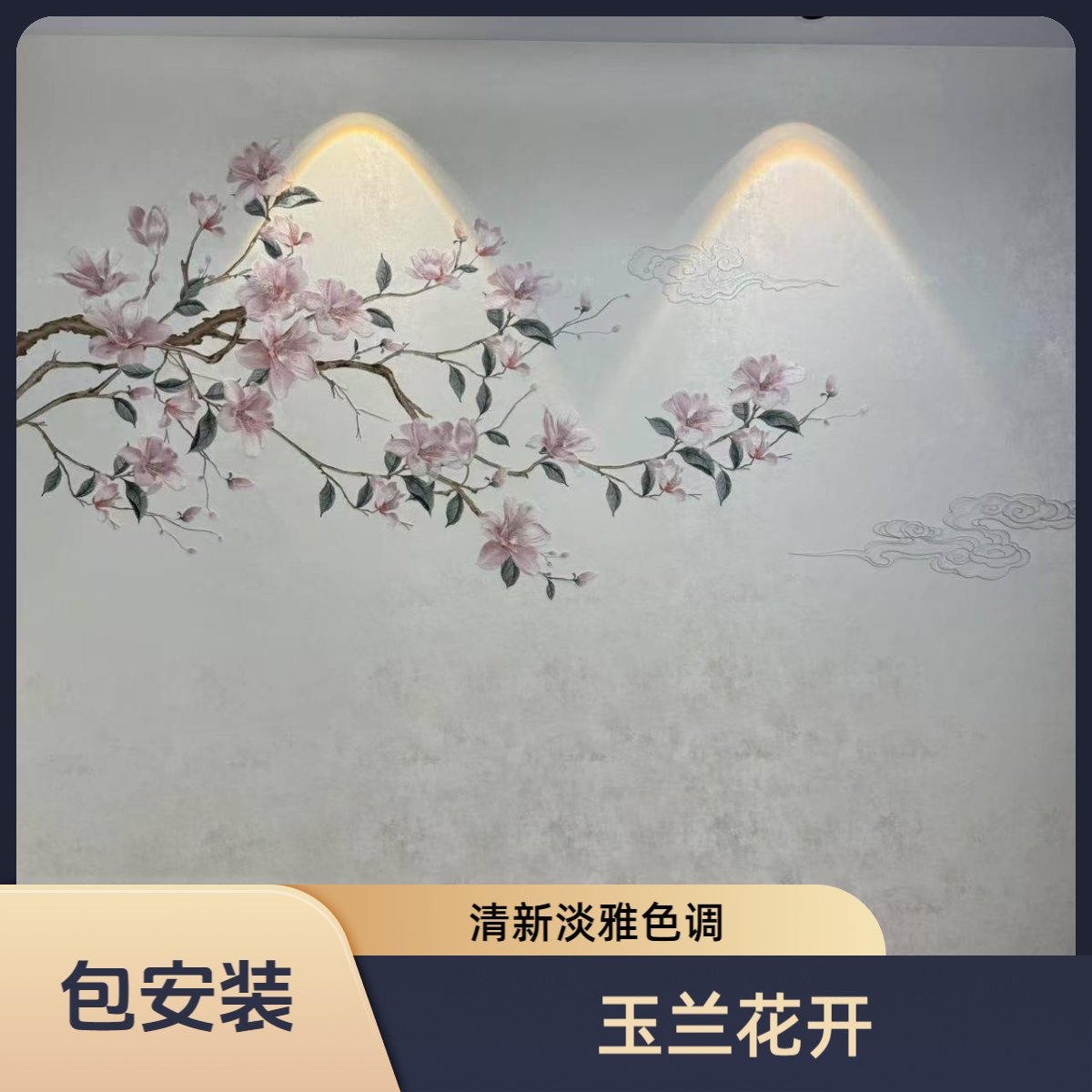 宋式新中式高端独绣工艺花鸟玉兰花开雅韵玉兰刺绣背景墙尺寸定制