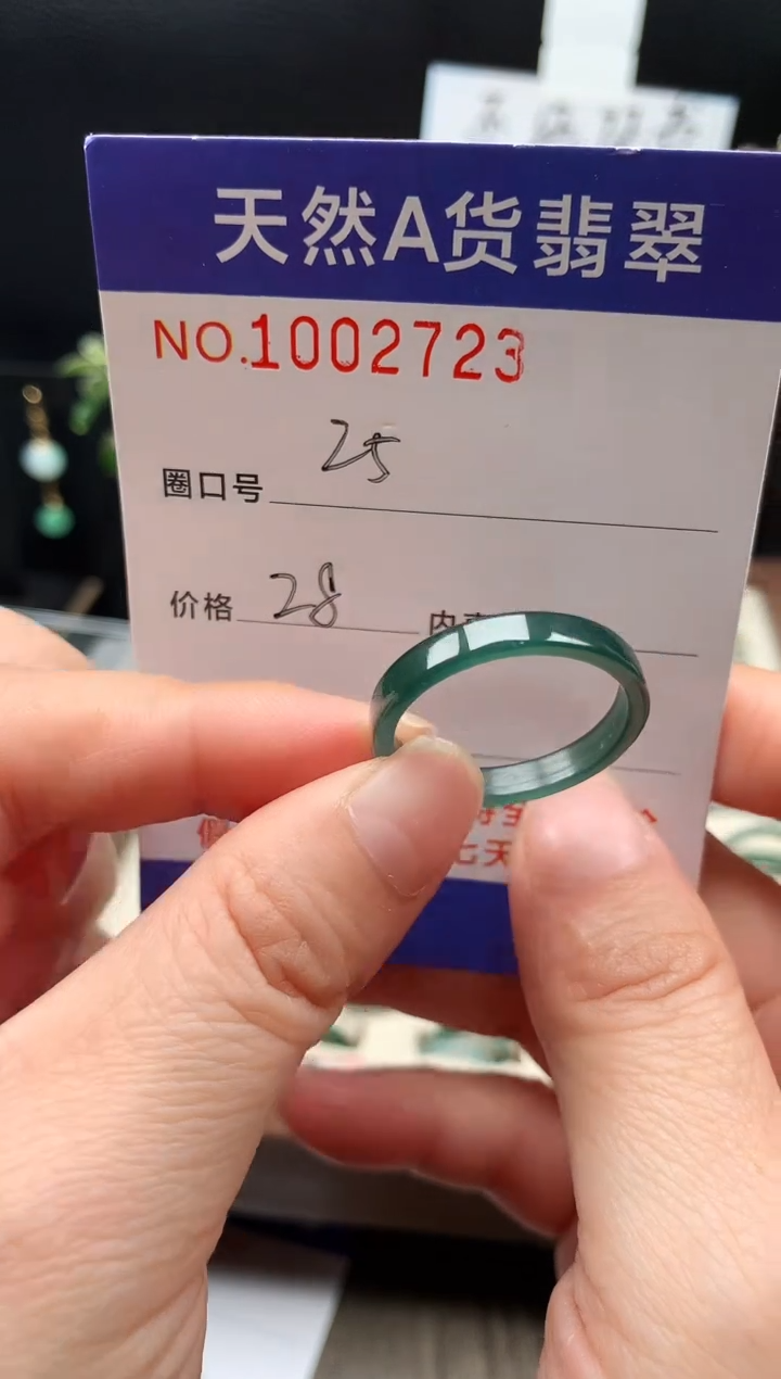 未镶嵌戒指翡翠25#