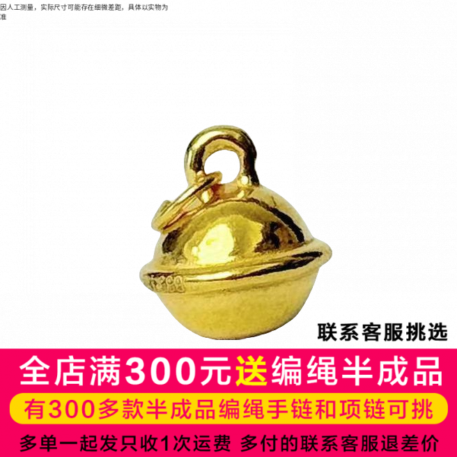 吴芳芳黄金足金999光面无声铃铛DP1741