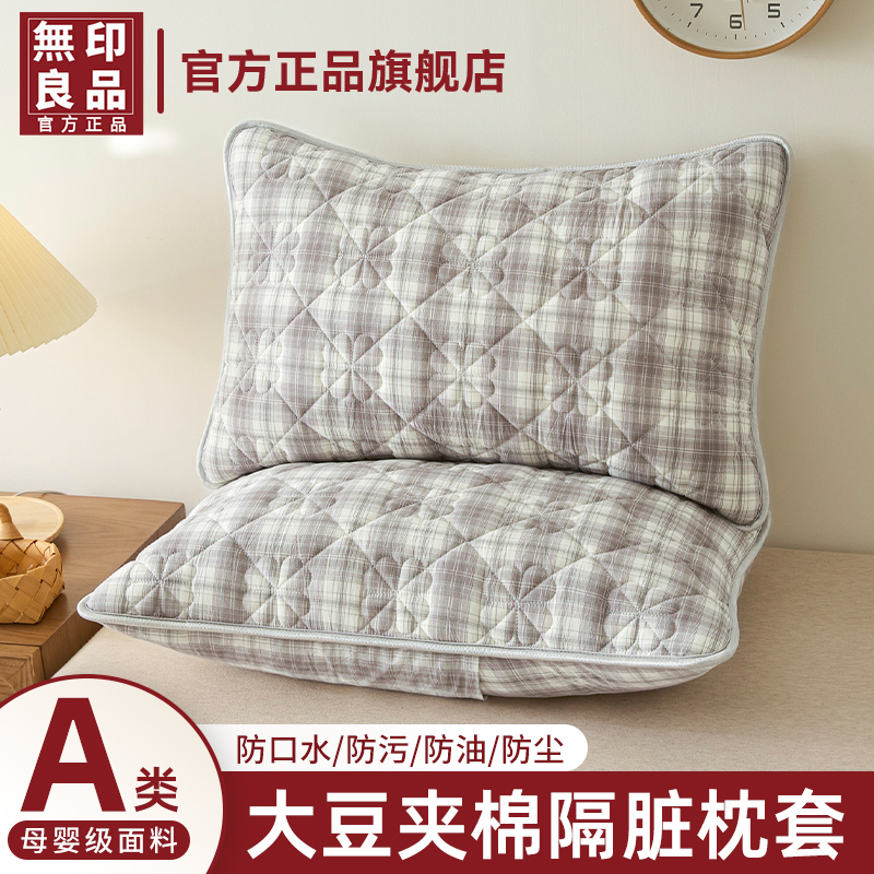 無印良品A类大豆夹棉枕套一对装加厚保护套家用48cmx74cm单只装3
