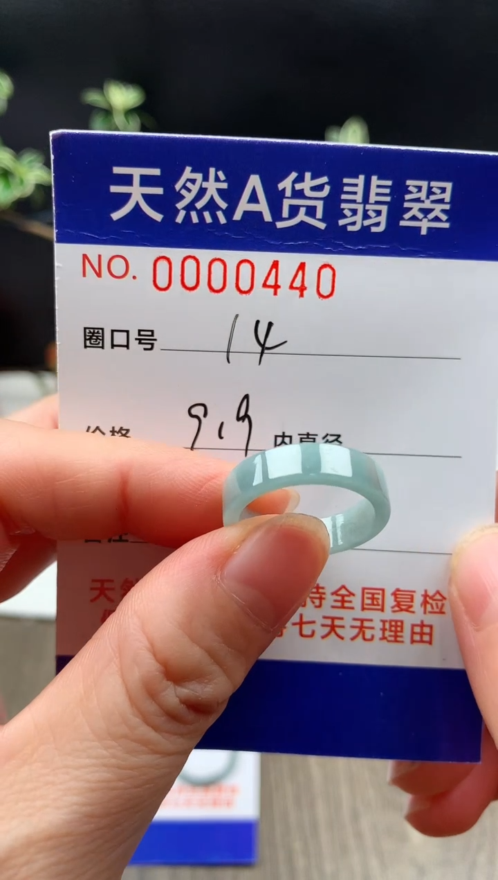 未镶嵌戒指翡翠14#