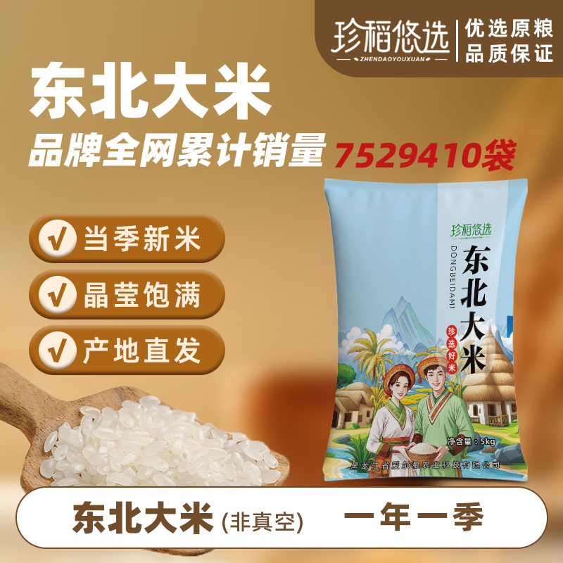 【春种秋收 一年一季】东北黑土地大米10斤寒地新米珍珠米软糯香甜
