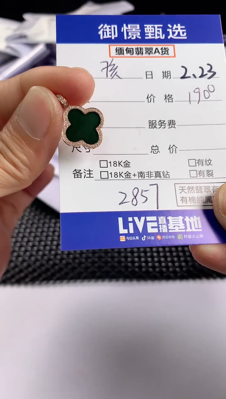 【闪购商品】翡翠颈饰18K金镶嵌翡翠吊坠43