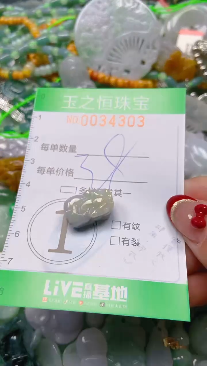 【闪购商品】翡翠颈饰未镶嵌闪购0034303