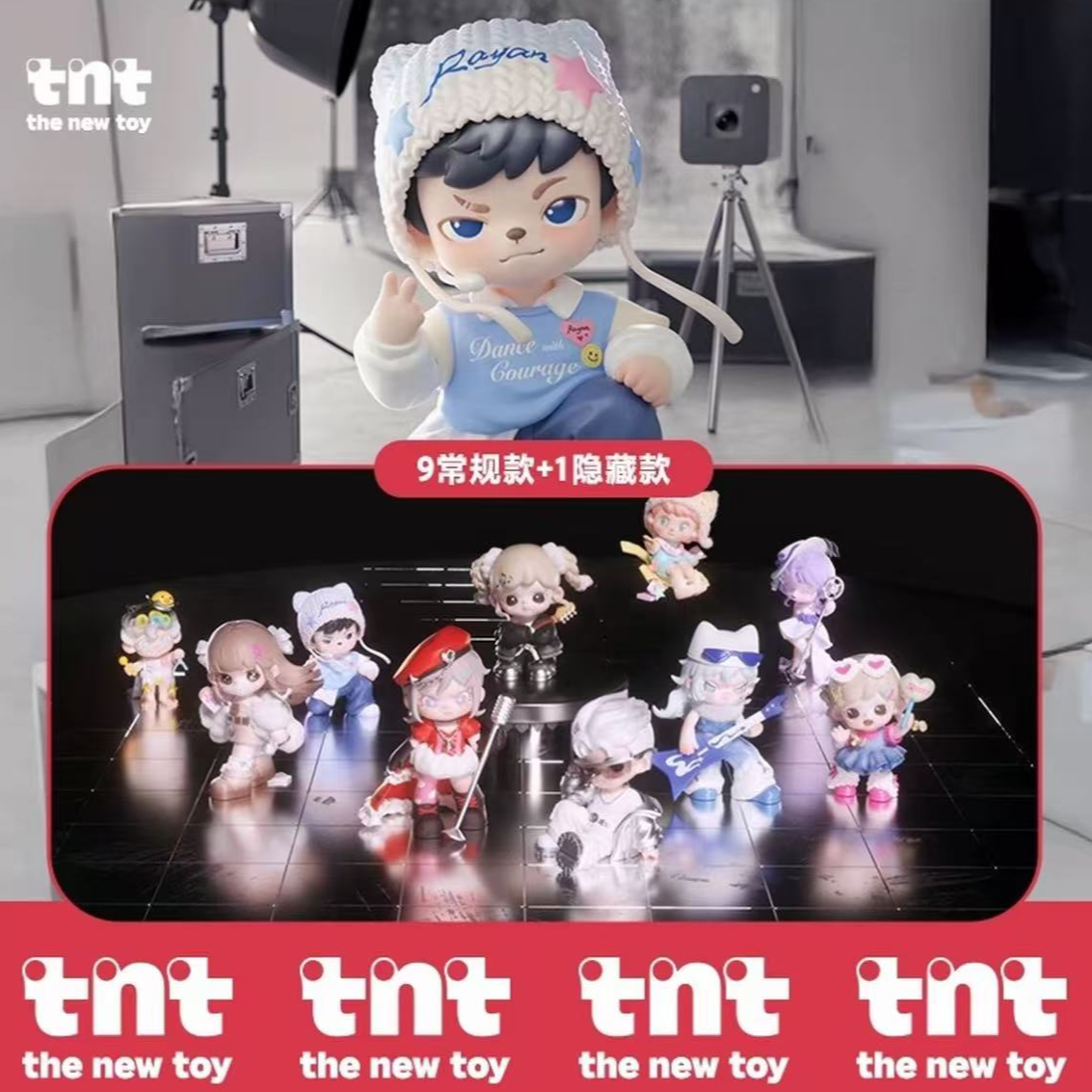 【直播代拆】TNT 声波裂变全明星系列手办潮玩盲盒公仔摆件