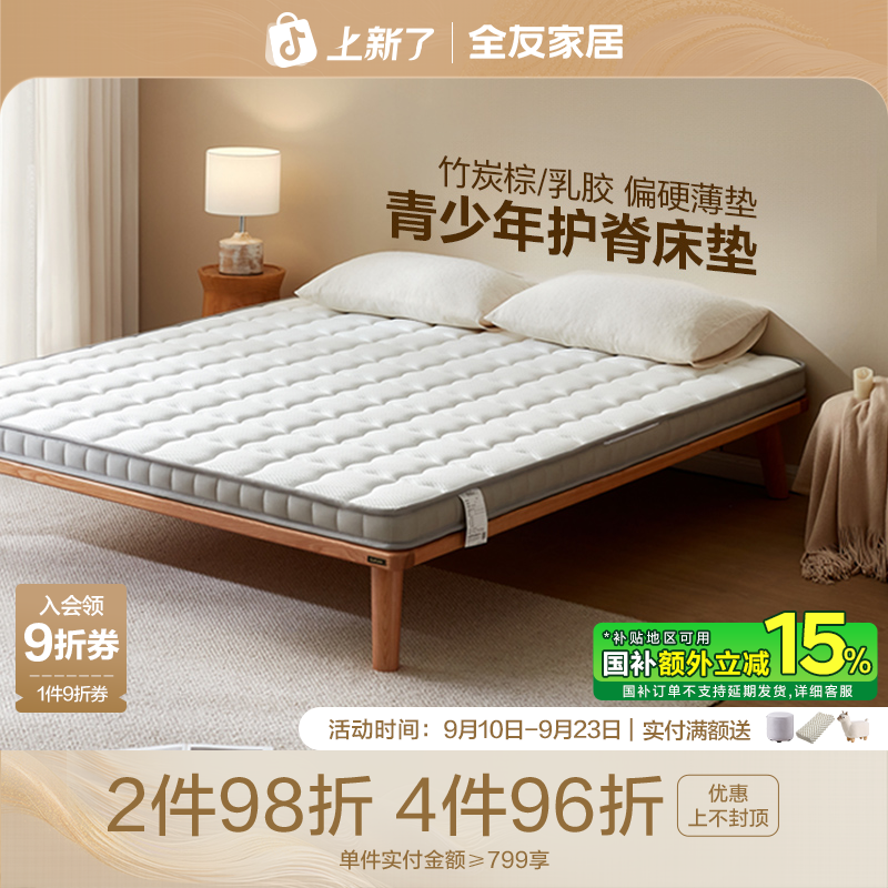【品牌秒杀】全友家居家偏硬垫棕垫天然椰棕护脊护腰薄款单人床垫