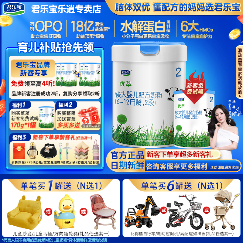 JUNLEBAO/君乐宝优萃婴儿奶粉2段婴幼儿营养宝宝配方奶粉罐装800g