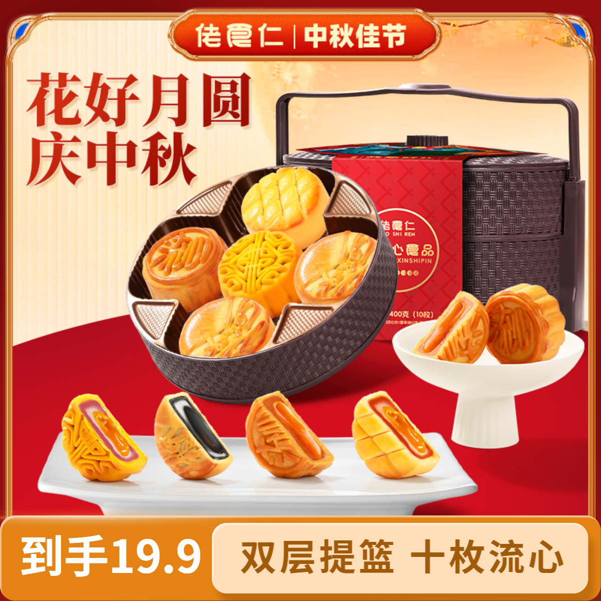 【提篮礼盒】流心蛋黄月饼经典双层可拆卸提篮广式月饼中秋礼盒
