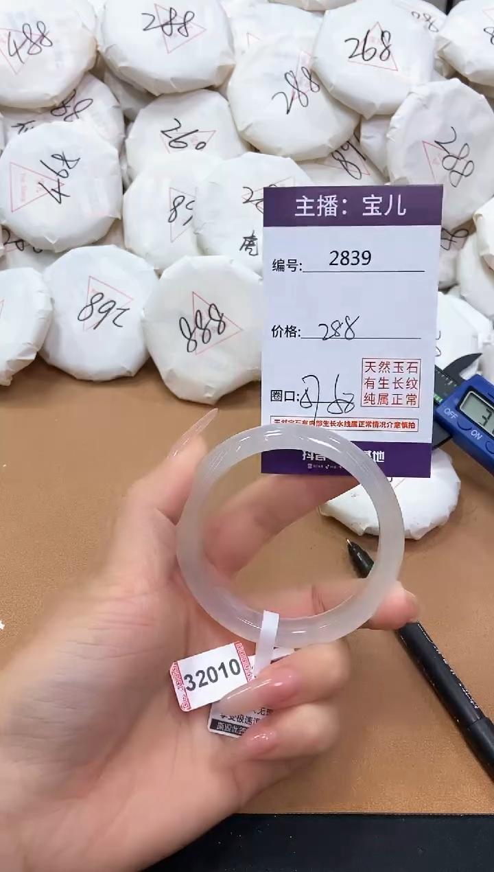 【闪购商品】玛瑙/玉髓手镯未镶嵌2839