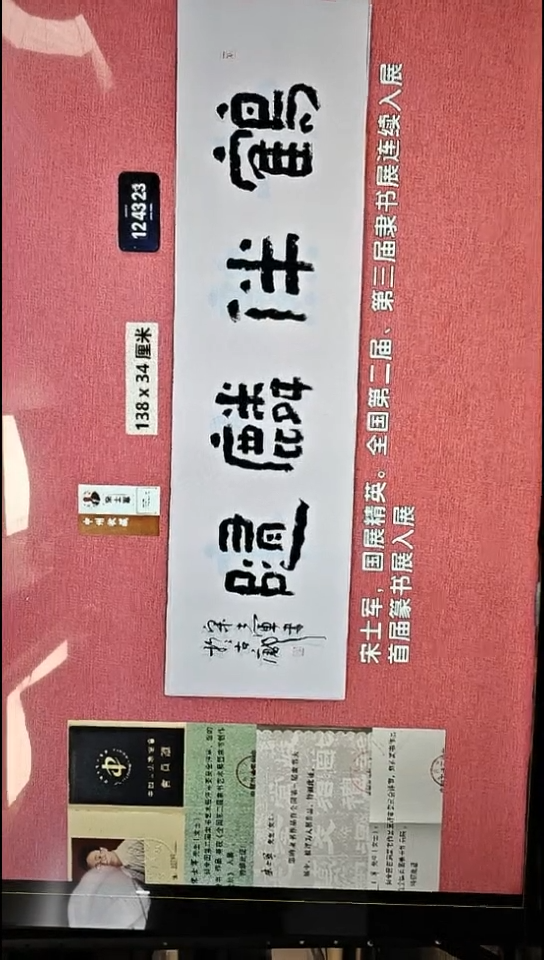 书法625    宋老师书法作品