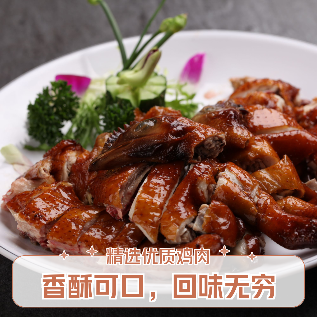 陆家窑烧鸡/只                
