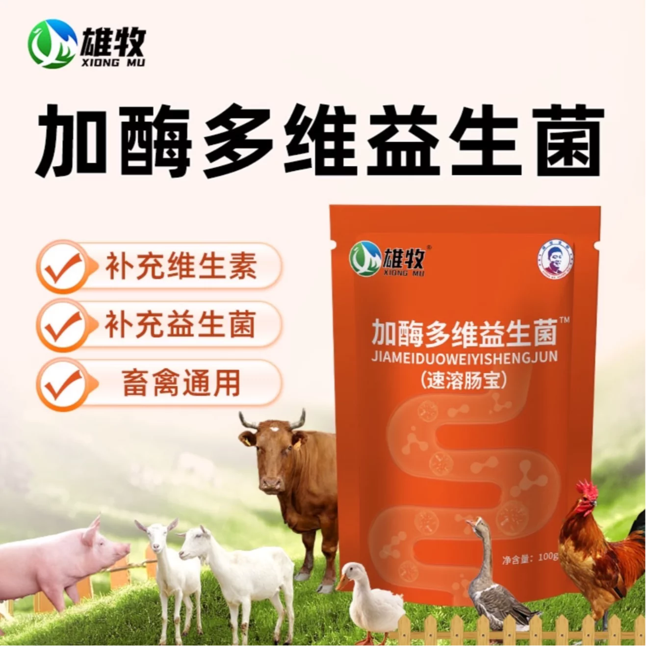 加酶多维益生菌猪牛羊禽类通用补充维生素饲料添加剂