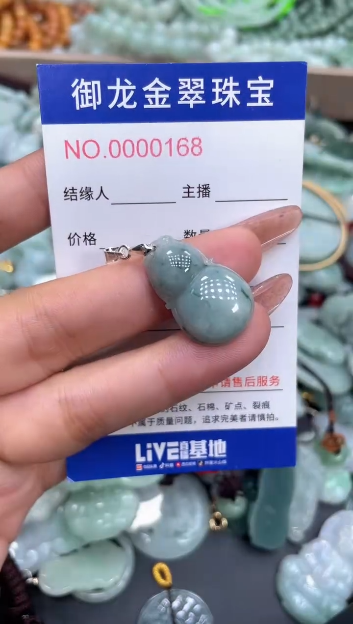 颈饰未镶嵌翡翠009