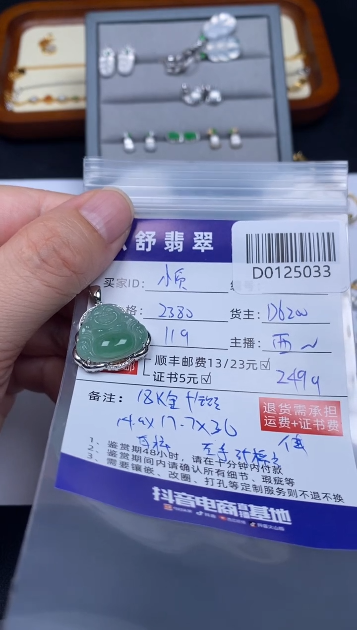 【闪购商品】翡翠吊坠(不含链)18K金镶嵌D0125033