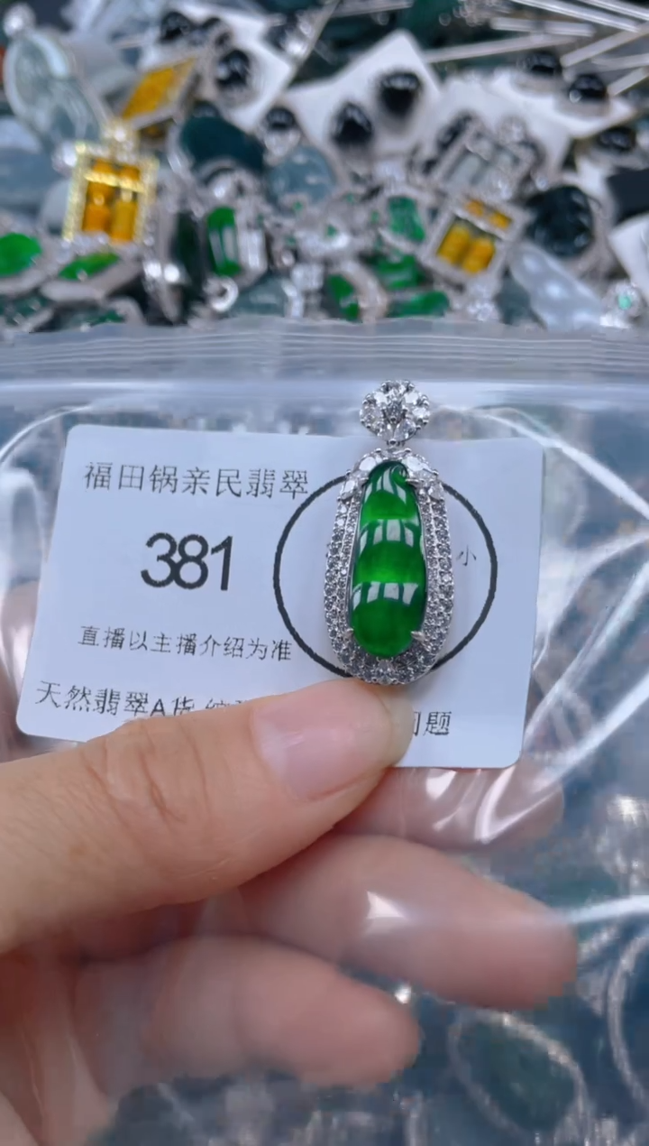 【闪购商品】翡翠吊坠(不含链)未镶嵌381