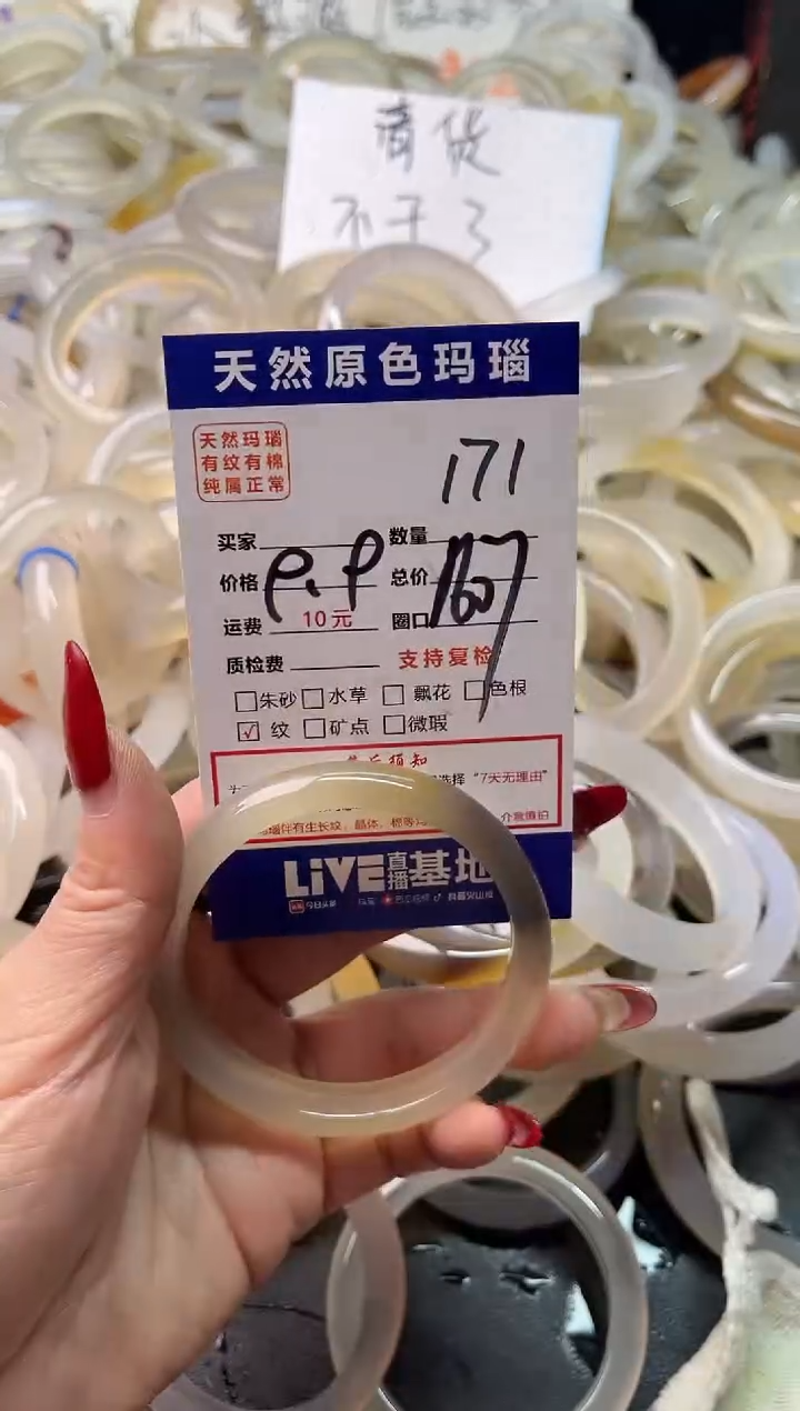 手镯玛瑙/玉髓未镶嵌171