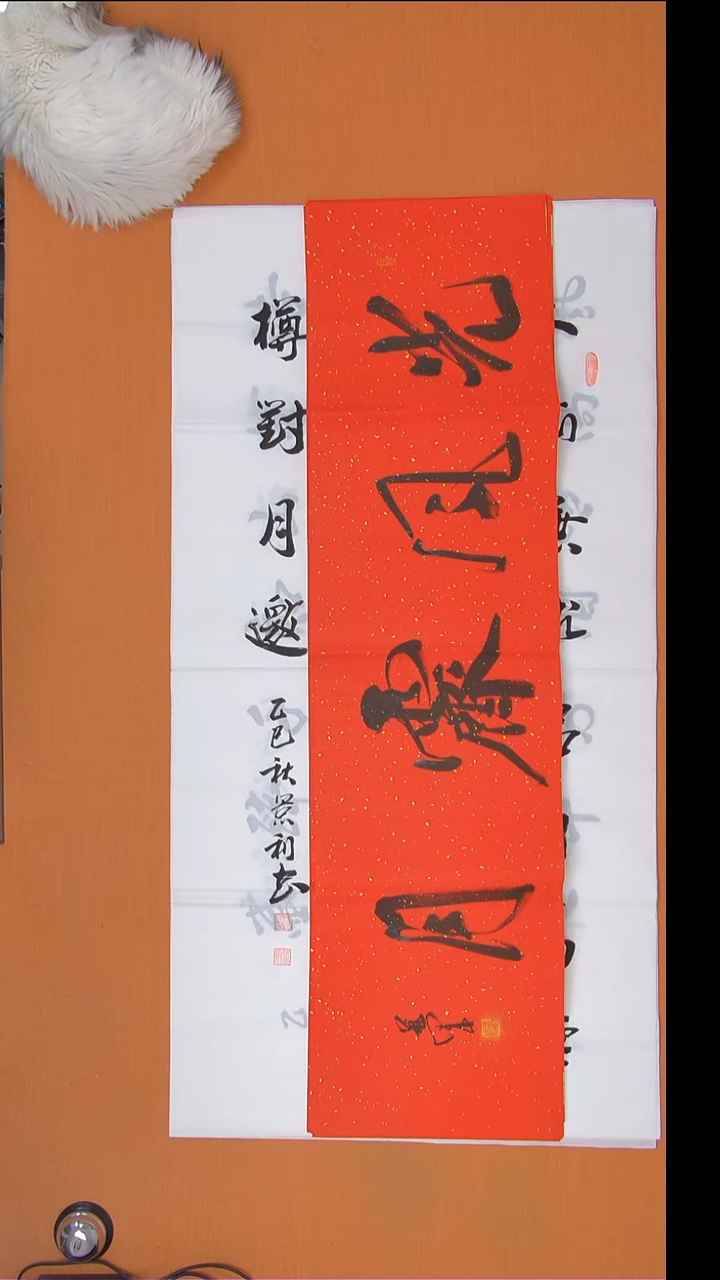 书法王老师书法138*34
