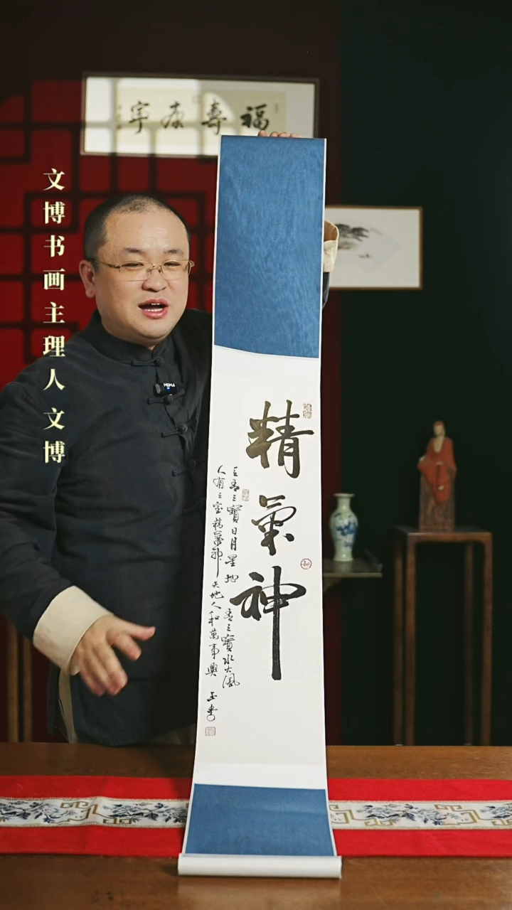 【闪购商品】书法书法卷轴 20*155精气神多字0