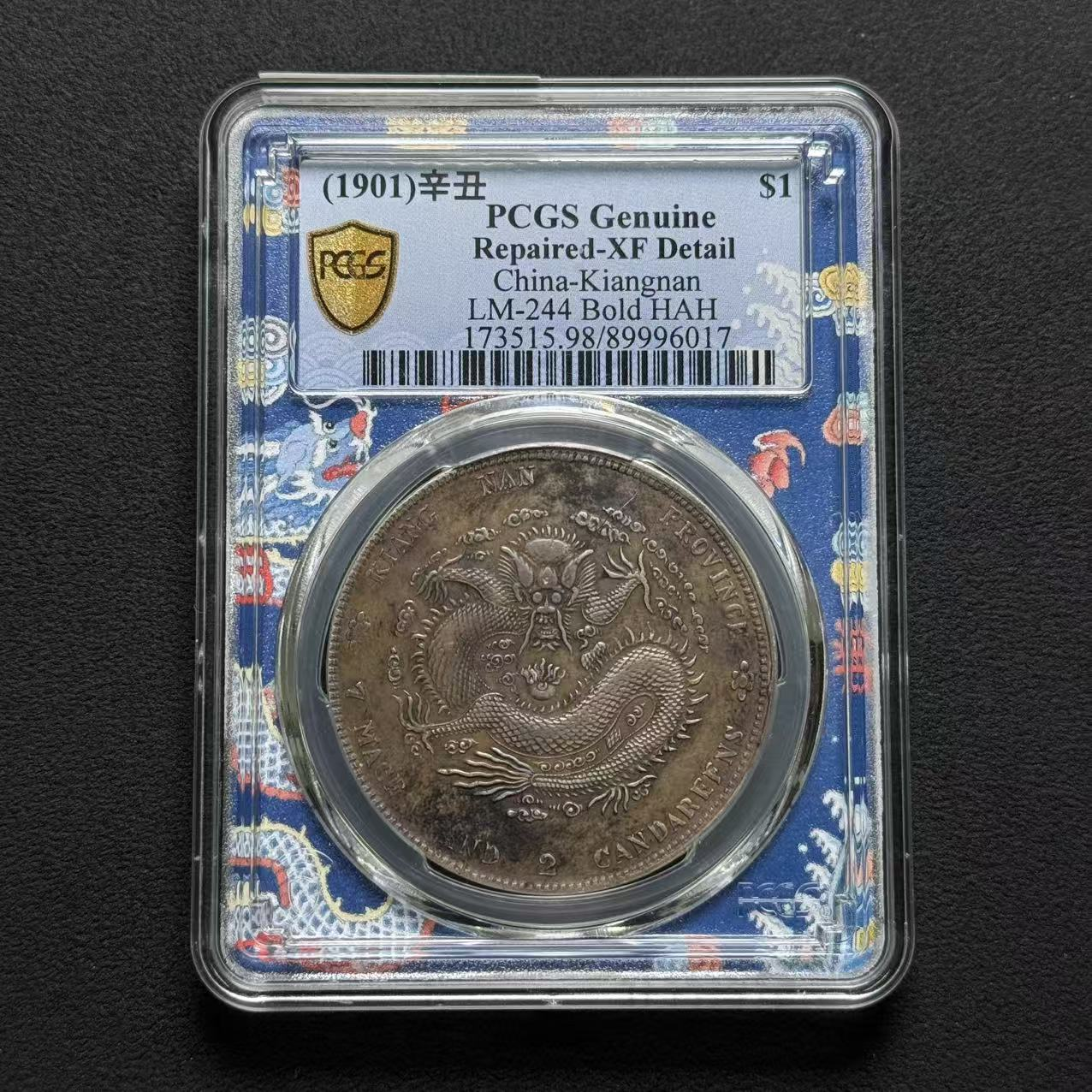 PCGS 江南辛丑一元 XF98  89996017  W