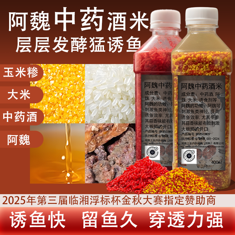 上业户外阿魏中药酒米组合装