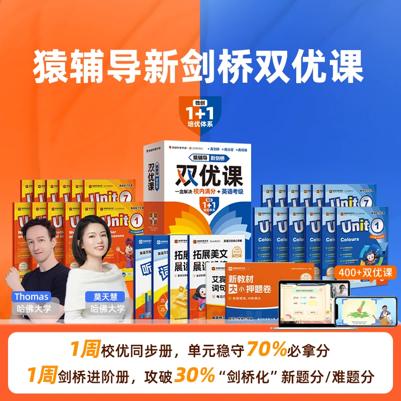 猿辅导新剑桥双优教辅kc1
