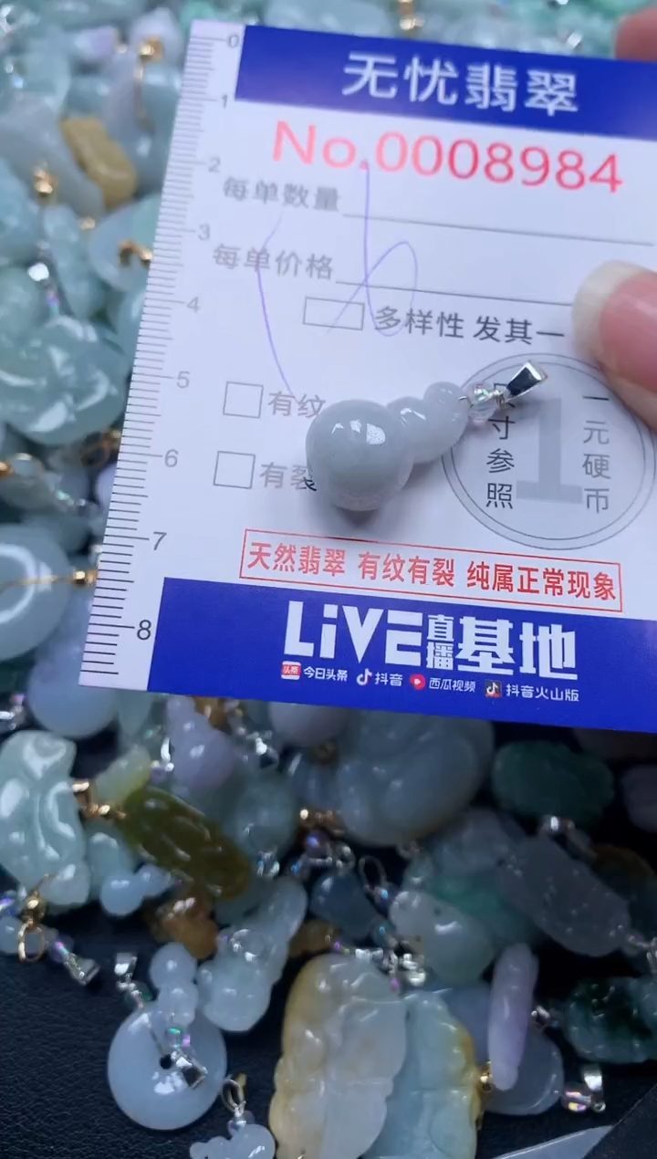 颈饰未镶嵌翡翠8984