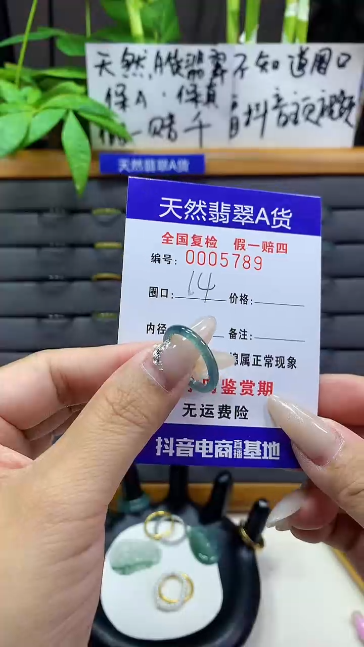 【闪购商品】翡翠戒圈未镶嵌天然翡翠A货5789