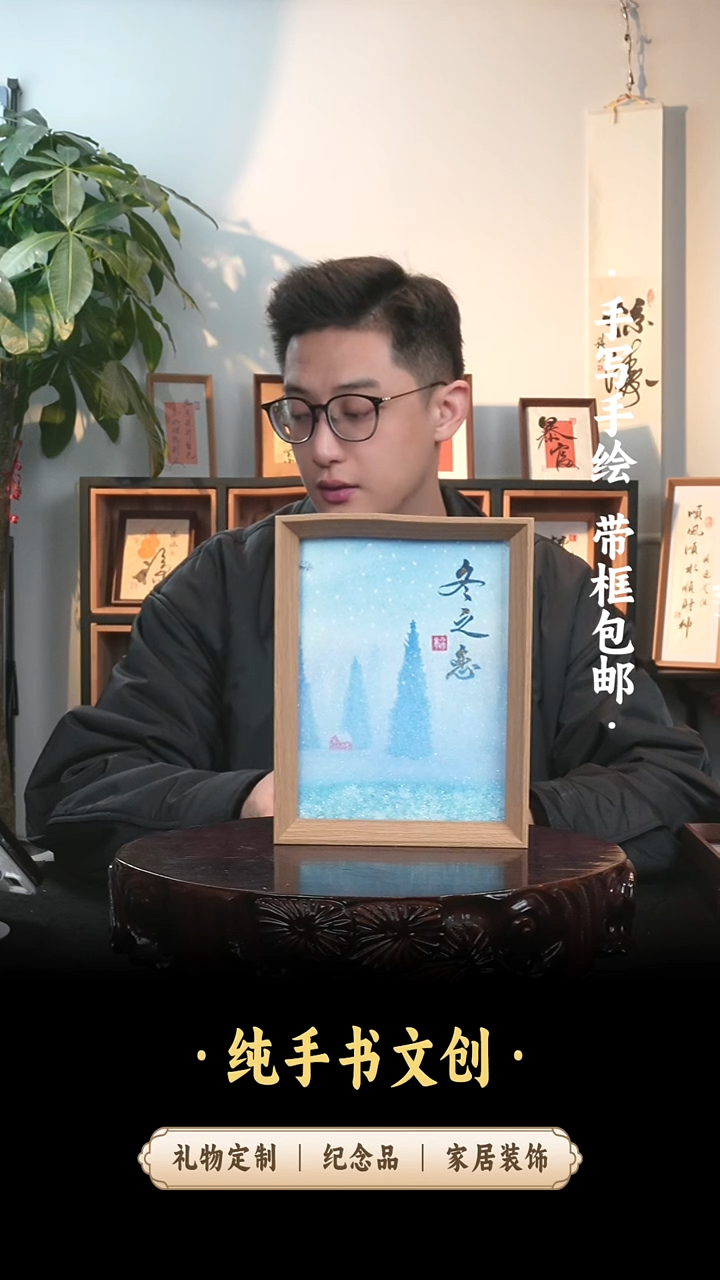 书法流沙8寸《冬之恋》