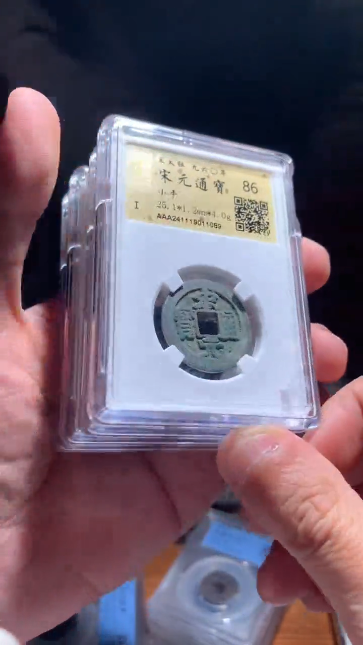【闪购商品】铜宋元通宝86分单枚金闻德随机发货