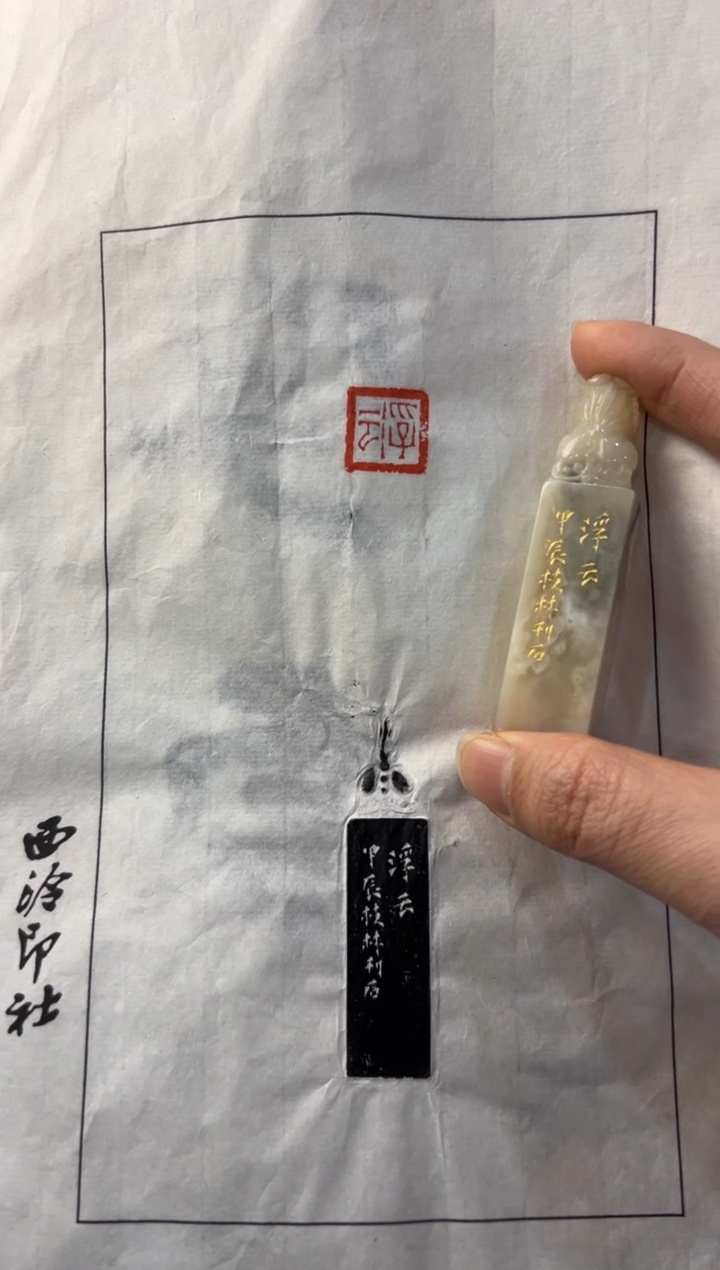 【闪购商品】青田石印石编号编号李枝林浮云