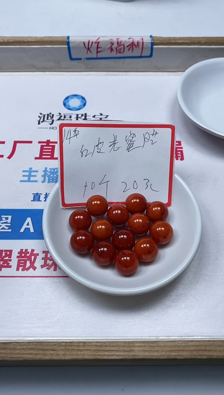【闪购商品】蜜蜡裸石未镶嵌L461红皮老蜡14mm10个20元