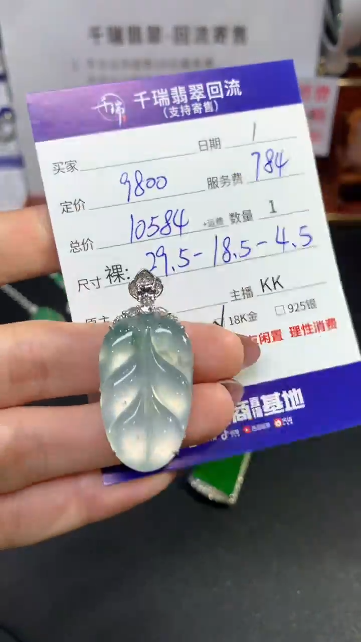 【闪购商品】翡翠吊坠(不含链)18K金镶嵌叶子回流不退不换|10584+0