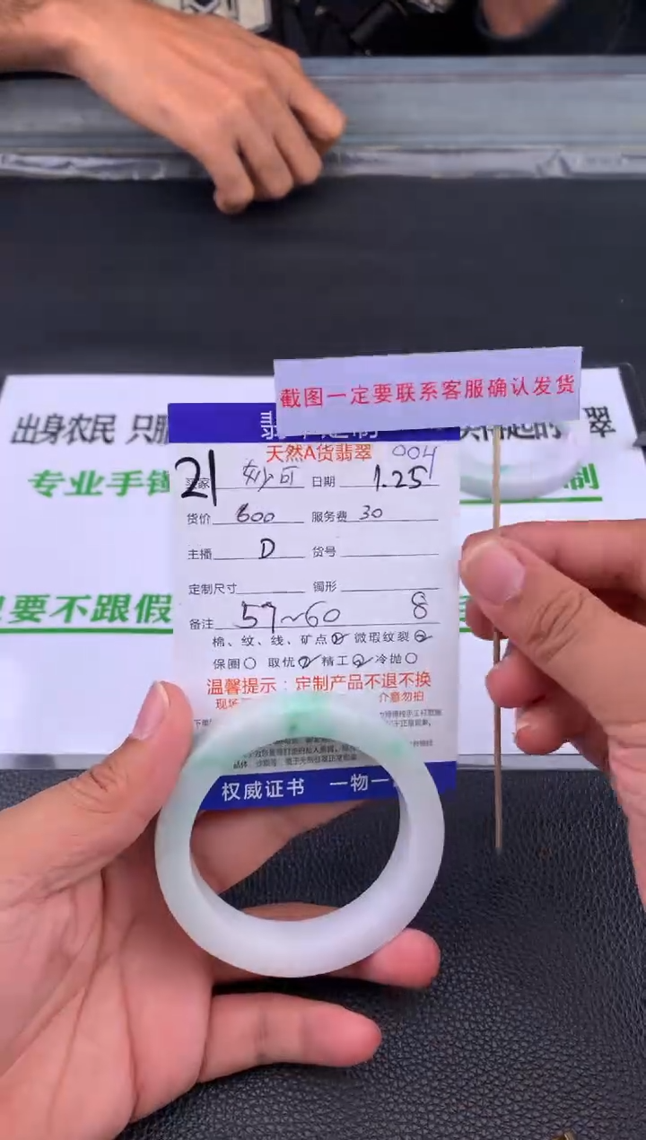 【闪购商品】定制翡翠未镶嵌21#手镯定制链接