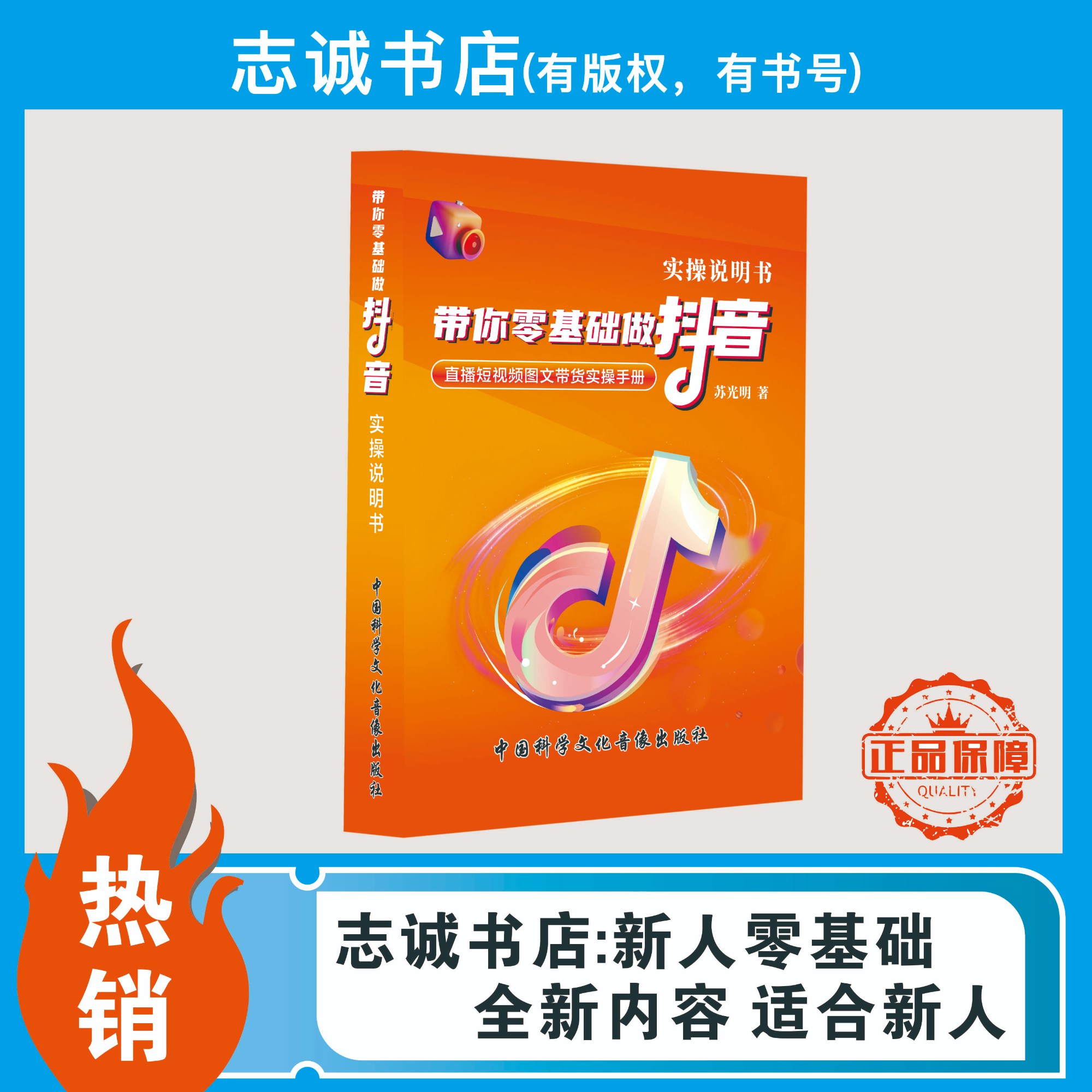 2025新版零基础做抖音经验分享主播直播短视频带货实操书籍