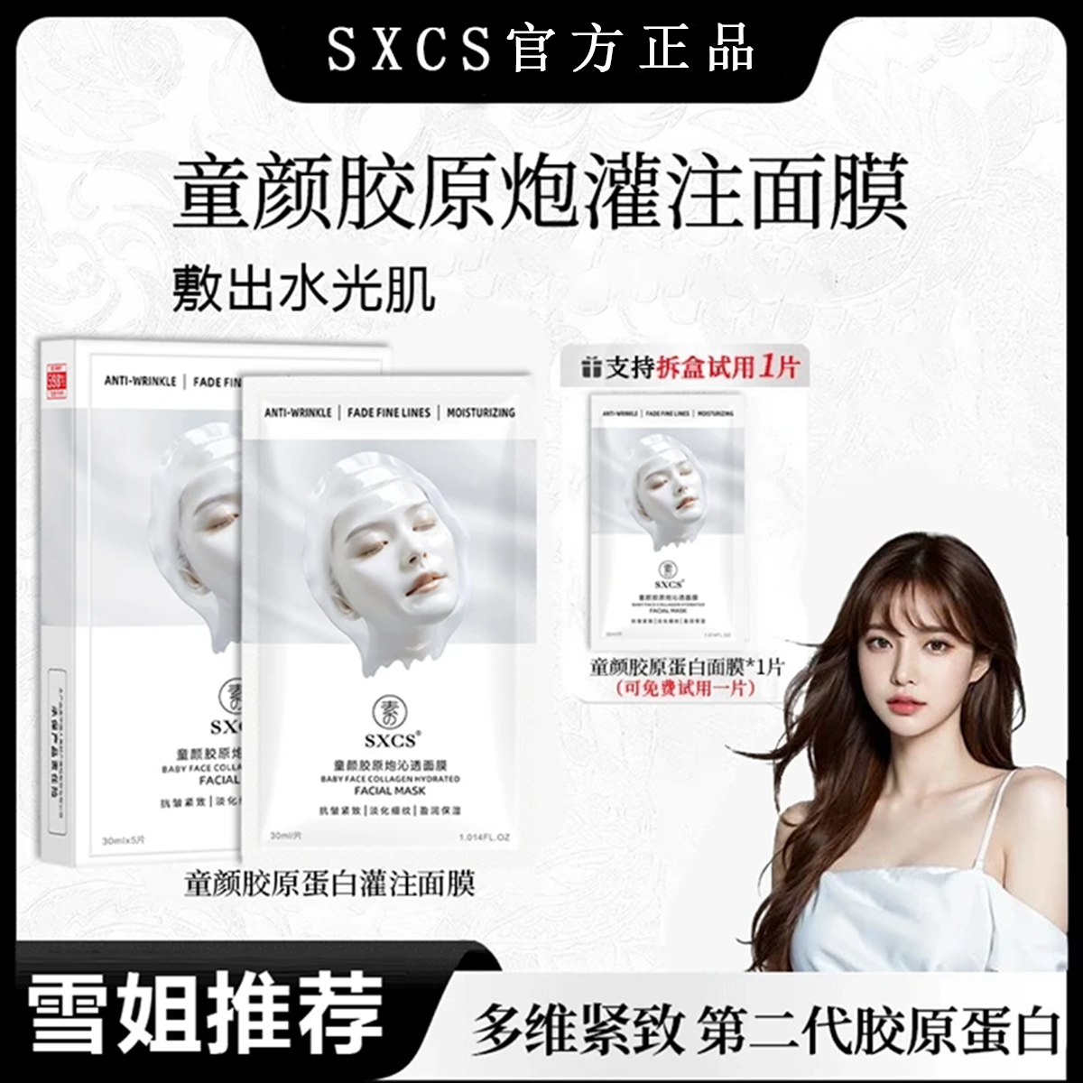 【官方正品】童颜胶原炮灌注面膜活性抗皱紧致嫩肤日常生活化妆品