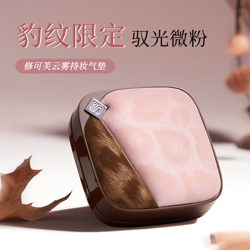 【轻薄持妆】修可芙豹纹限定气垫粉底遮瑕持久不脱妆补妆油皮yk