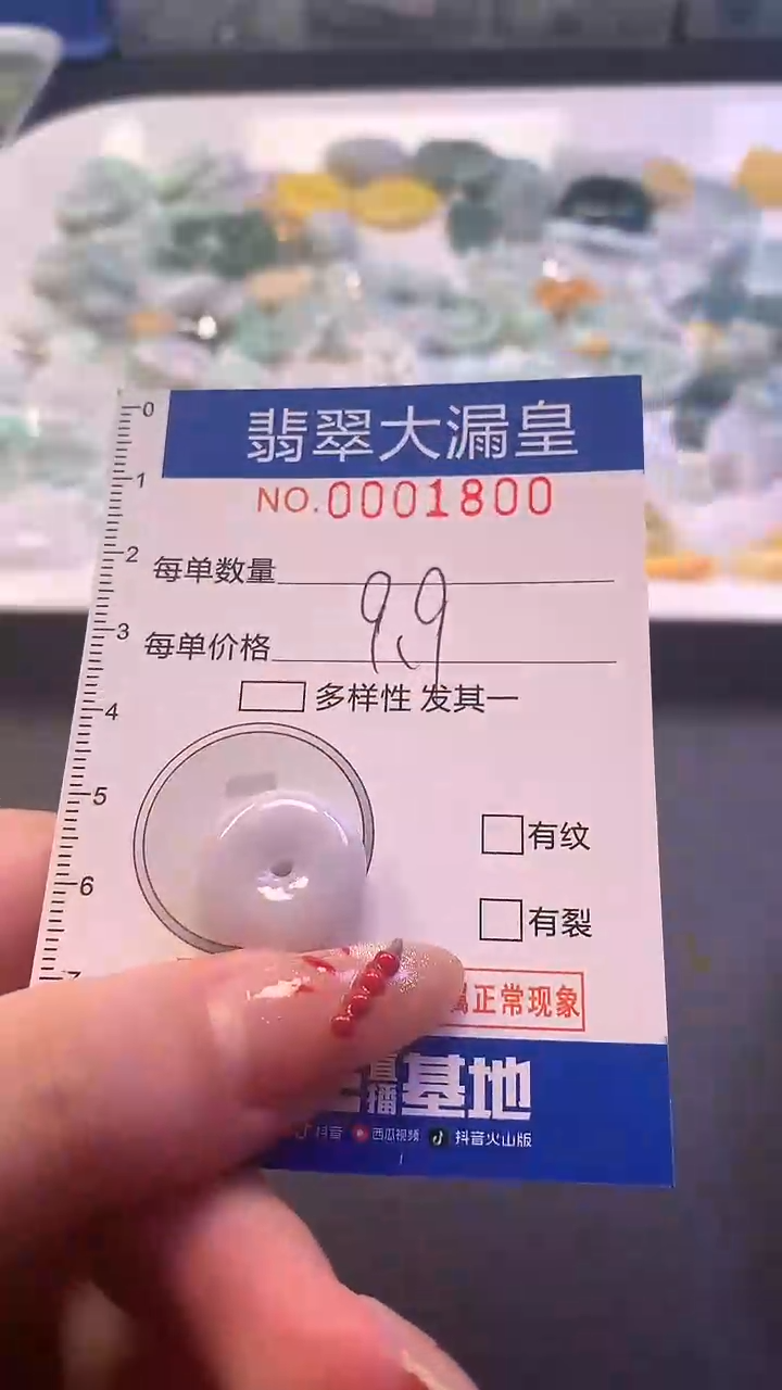 【闪购商品】翡翠吊坠(不含链)未镶嵌1800