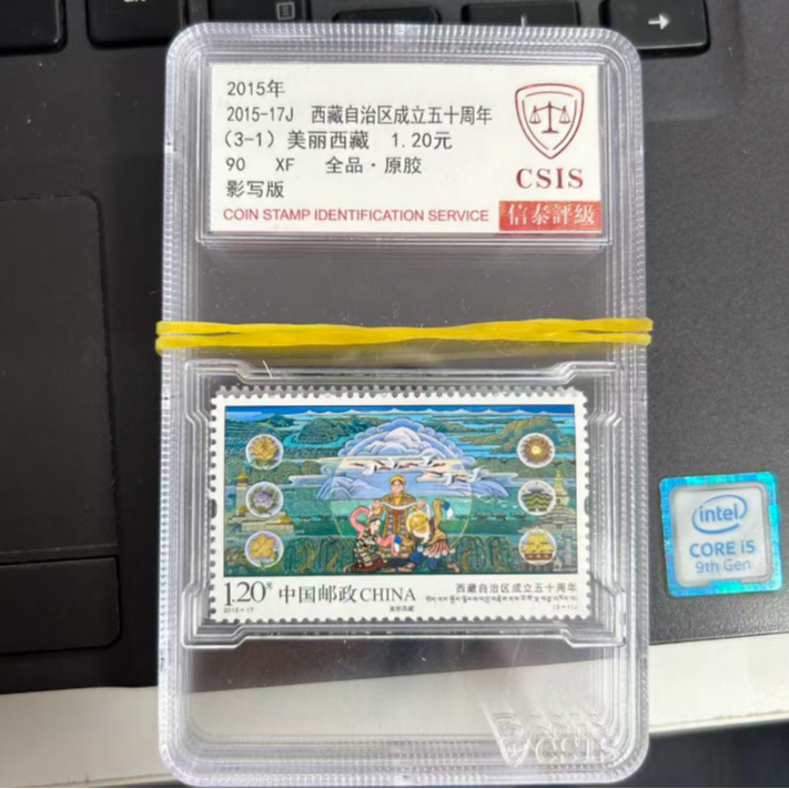 西藏自治区成立五十周年 套票 小盒 