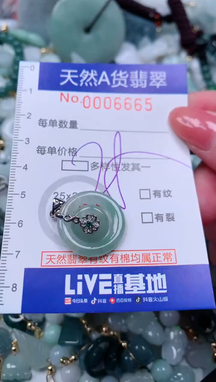 【闪购商品】翡翠颈饰未镶嵌00006665