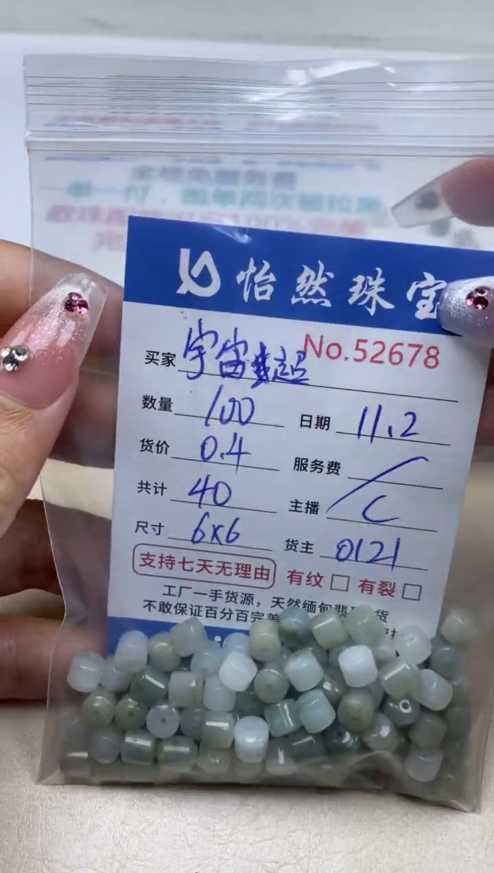 散珠翡翠宇****熊单：52678