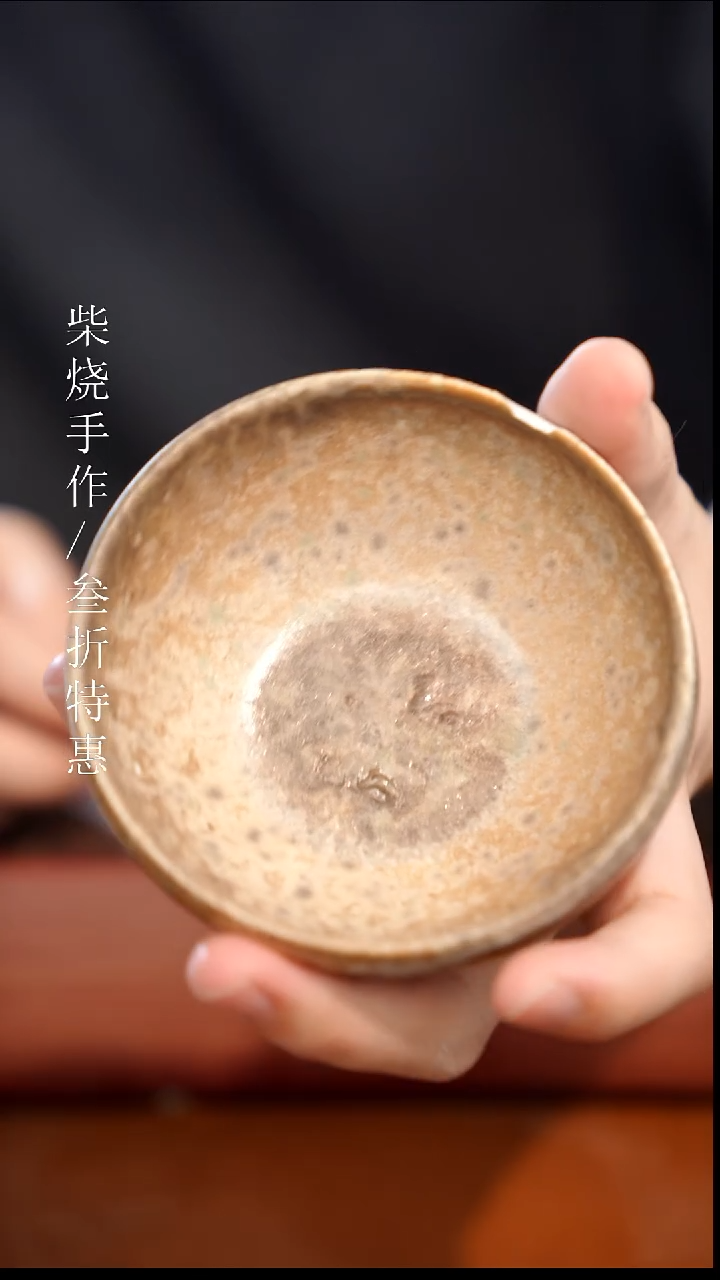 陶瓷奢瓷/瑞寅柴烧茶器（杯子）1884  瑕疵 