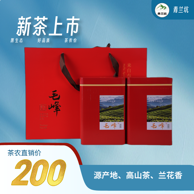 【春礼】黄山毛峰精品礼盒（送试喝茶10克、高端陶瓷保温杯一个）