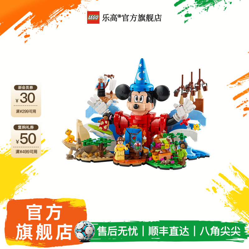 乐高正版积木21352迪士尼魔法世界