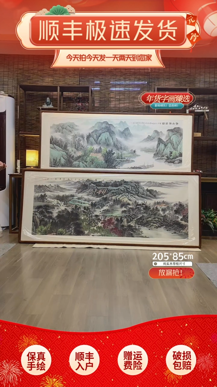 【闪购商品】国画纯手绘纯实木205*85cm