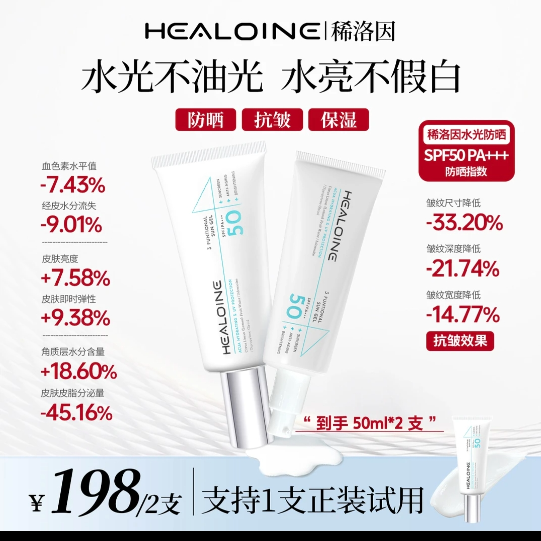 【官方正品】HEALOINE稀洛因高倍防晒防晒霜水光防水防汗防紫外线