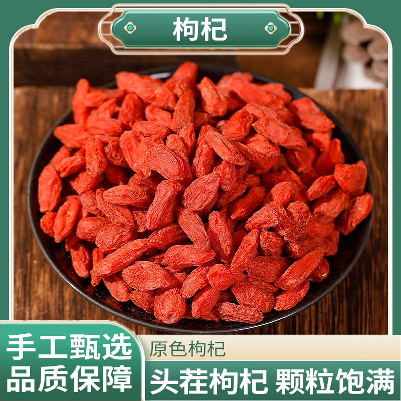 精选宁夏枸杞颗粒饱满泡水煲汤