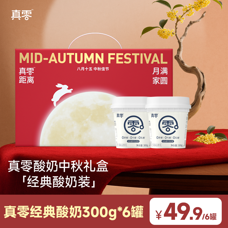 【顺丰】真零o酸奶300g酸奶零添加蔗糖代糖0乳糖zh燕麦搭子-lhl
